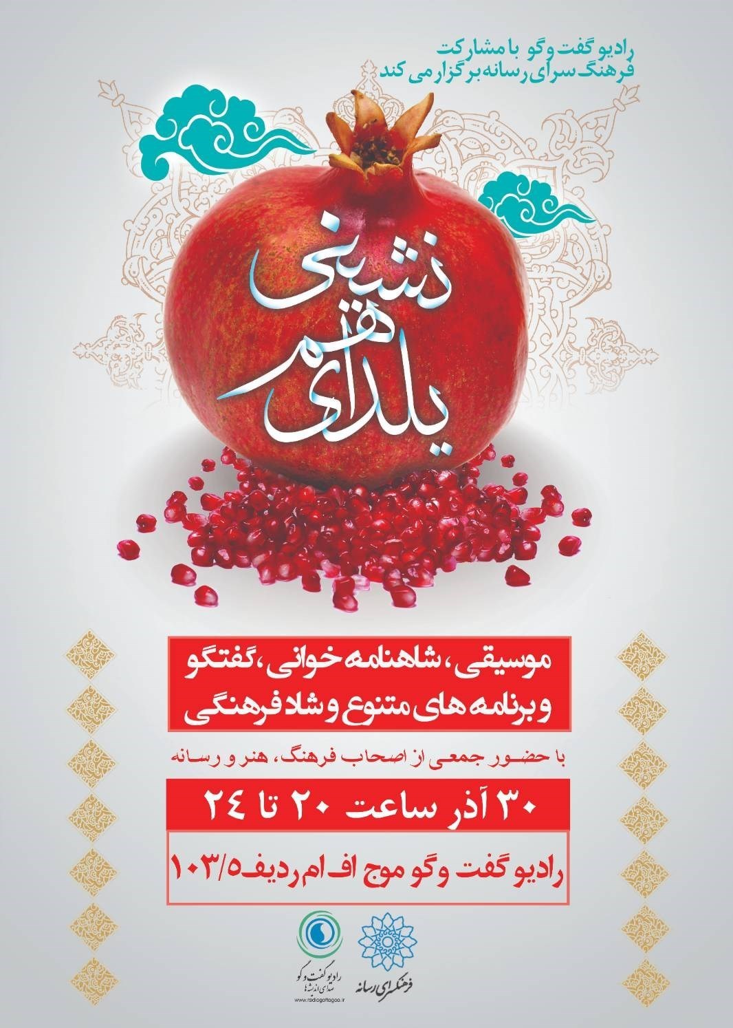 رسانه , فرهنگ و هنر , شب یلدا , 