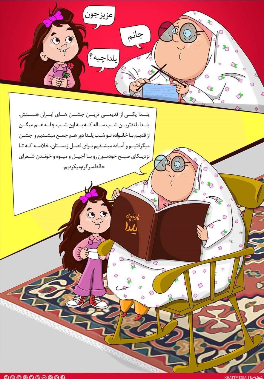 پوستر , هنرهای تجسمی , شب یلدا , خانه طراحان انقلاب اسلامی ,