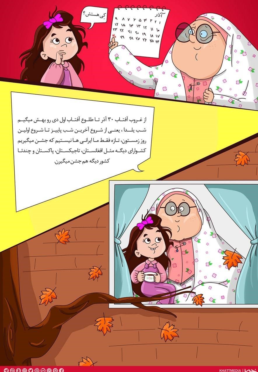 پوستر , هنرهای تجسمی , شب یلدا , خانه طراحان انقلاب اسلامی ,