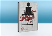 خاطرات 4 زندانی سیاسی پیش از انقلاب منتشر شد