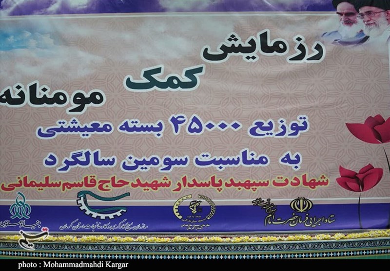 استان کرمان , شهید , شهید سپهبد قاسم سلیمانی , کمک مؤمنانه ,