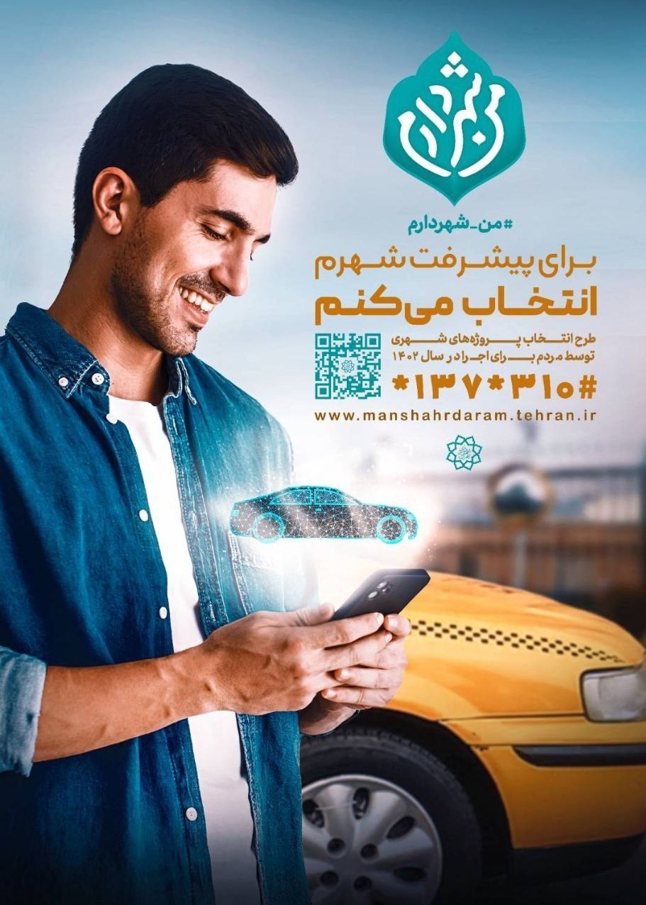 شهرداری تهران ,