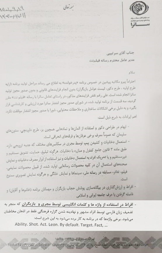 شبکه نمایش خانگی , صدا و سیما , سریال , ساترا , 