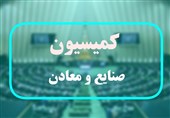 تصویب تحقیق و تفحص از گل گهر و پتروشیمی جم در کمیسیون صنایع