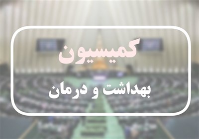 هشدار عضو کمیسیون بهداشت:نوبت‌های فروشی پزشکان سوءاستفاده از مردم است