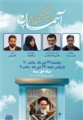 معرفی توانمندی‌های نخبگان ایثارگر در "ایستگاه آسمانی"   + کلیپ