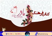 بررسی جایگاه زن در ایران و غرب در "کتاب فرهنگ" رادیو
