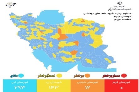 کرونا , واکسن کرونا , وزارت بهداشت , بهداشت و درمان , 