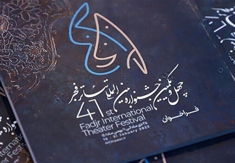 جشنواره تئاتر فجر