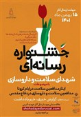 کنگره بزرگداشت شهدای سلامت و داروسازی برگزار می‌شود