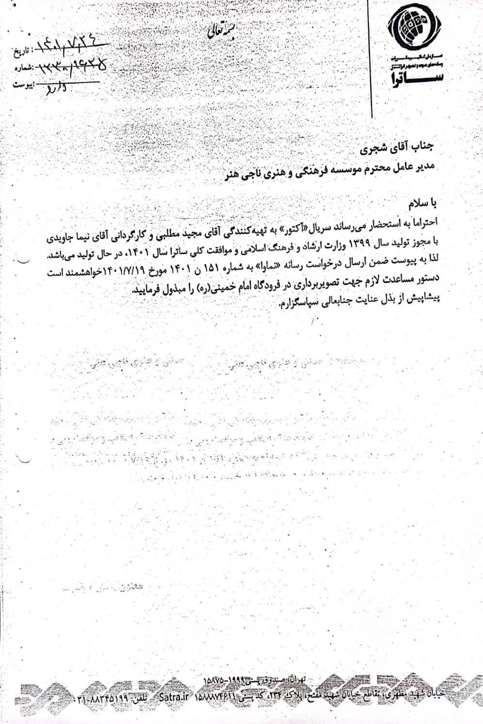 سریال , شبکه نمایش خانگی , ساترا , صدا و سیما , 
