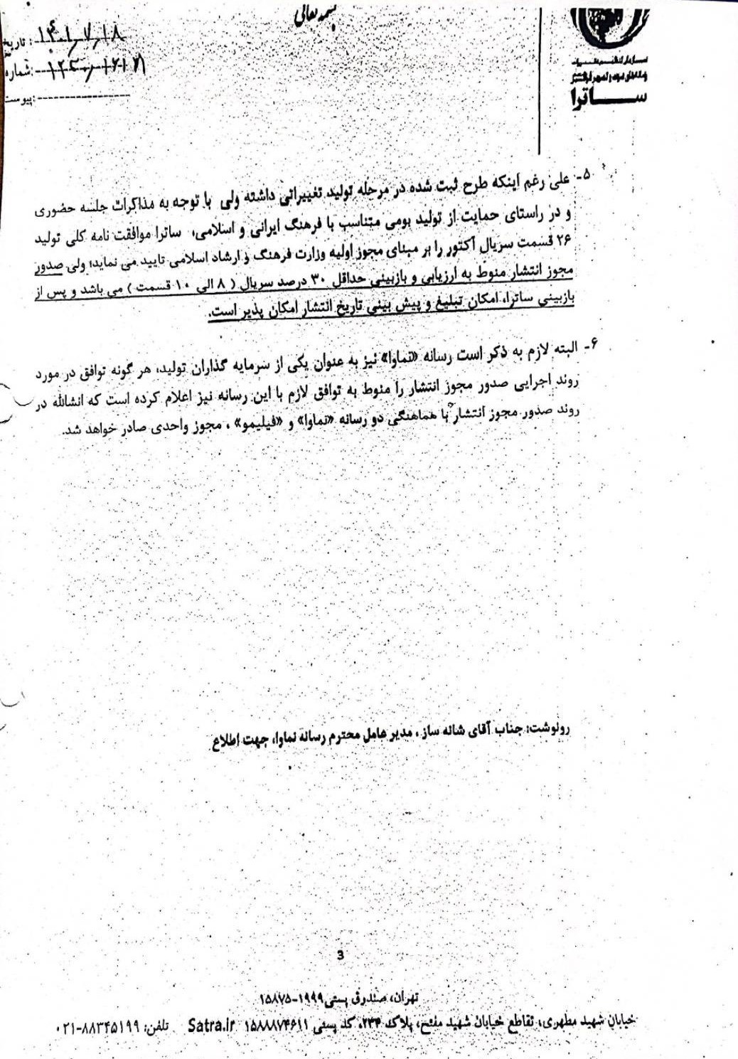 سریال , شبکه نمایش خانگی , ساترا , صدا و سیما , 