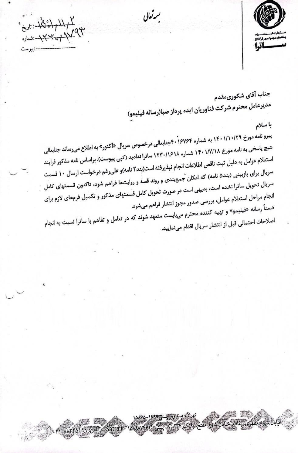 سریال , شبکه نمایش خانگی , ساترا , صدا و سیما , 