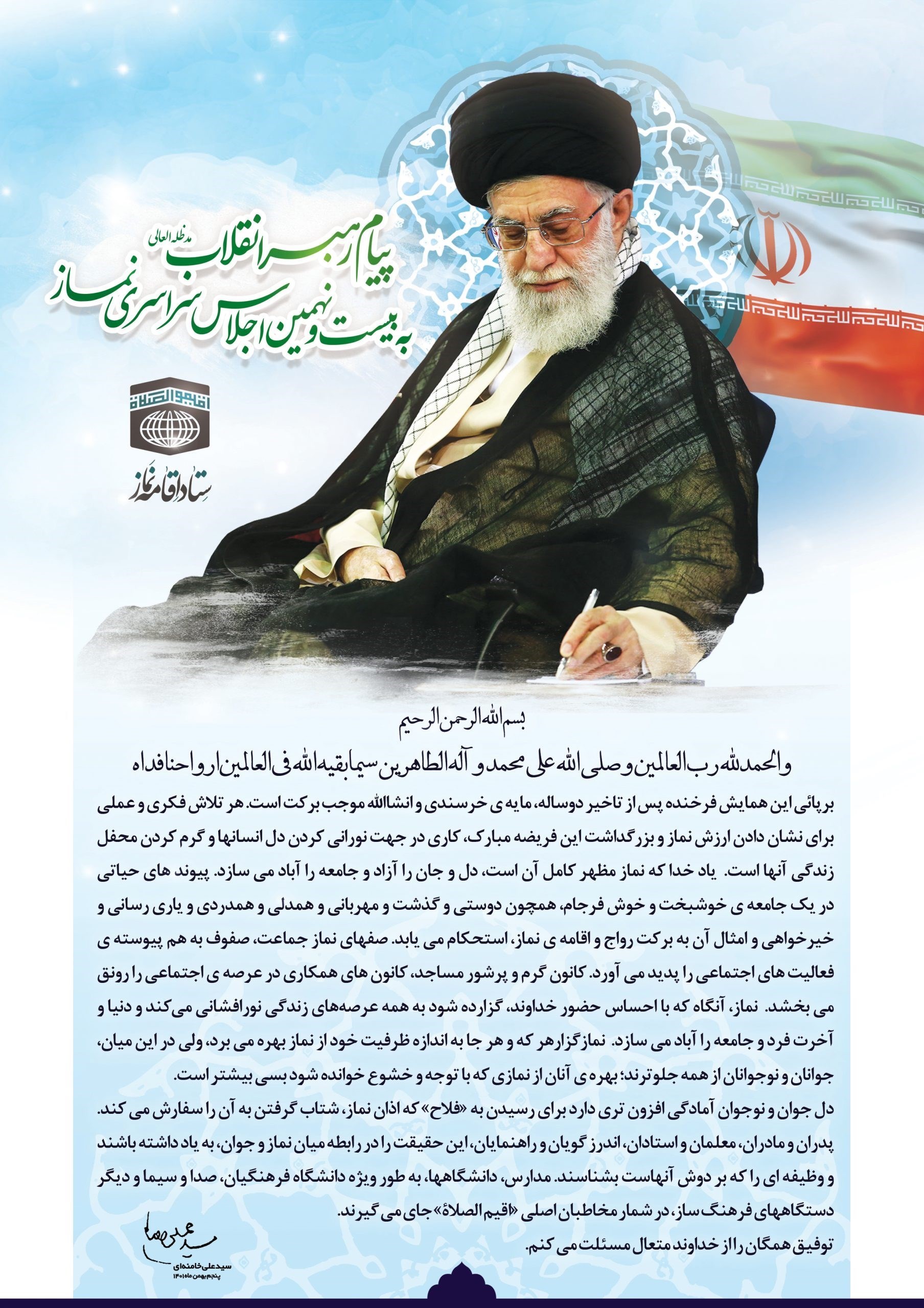 آیت‌الله سید علی خامنه‌ای , 