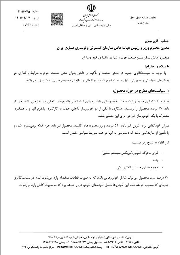 گروه صنعتی ایران خودرو , گروه خودروسازی سایپا , 