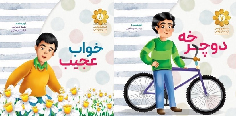 کتاب کودک و نوجوان , شهید , شهدای فتنه 88 , معراج شهدا , شهدای هسته‌ای , 