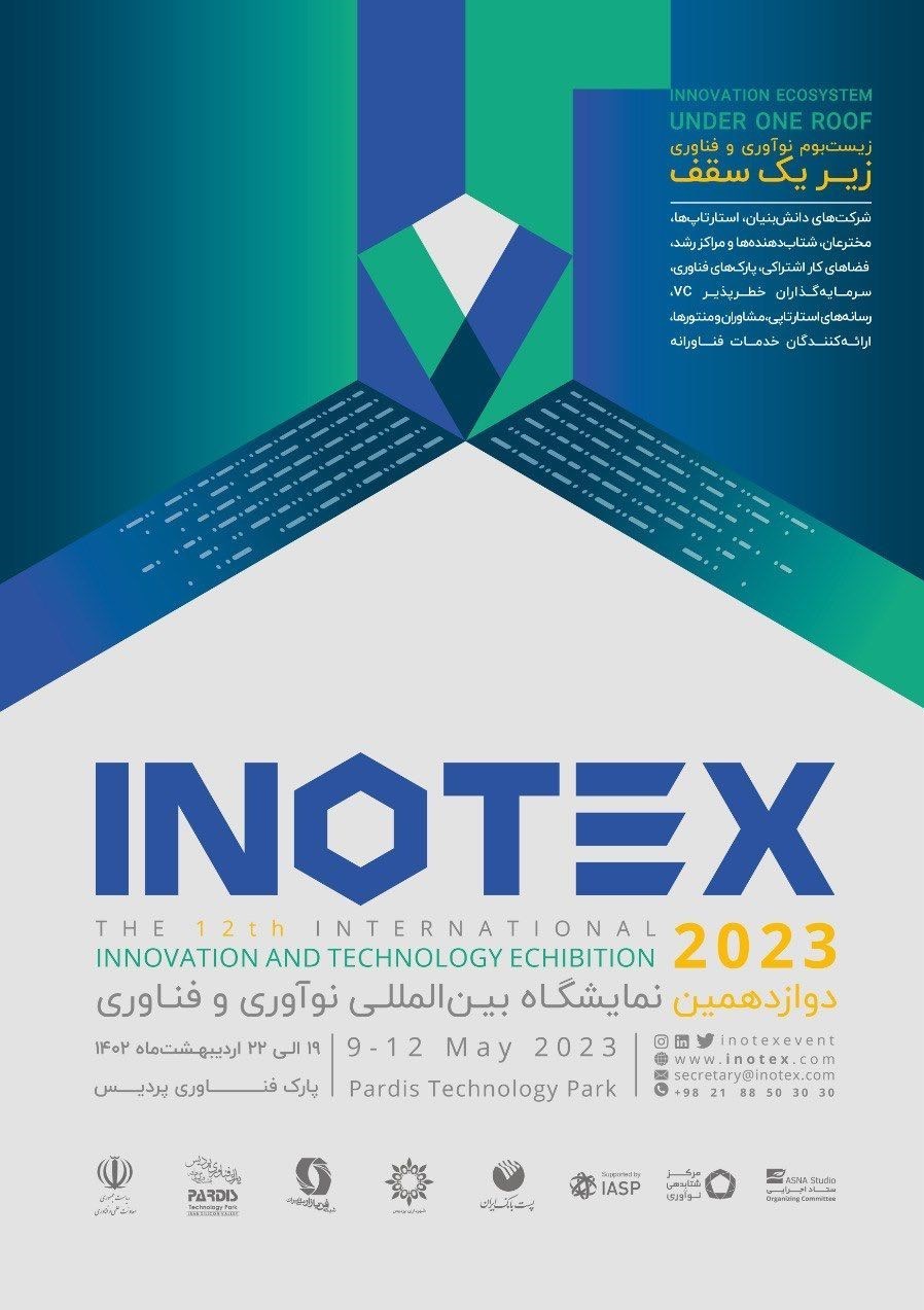 اینوتکس 2023 , پارک فناوری پردیس ,