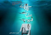 بررسی موشکافانه مهم‌ترین عملیات دفاع مقدس به روایت فرماندهان
