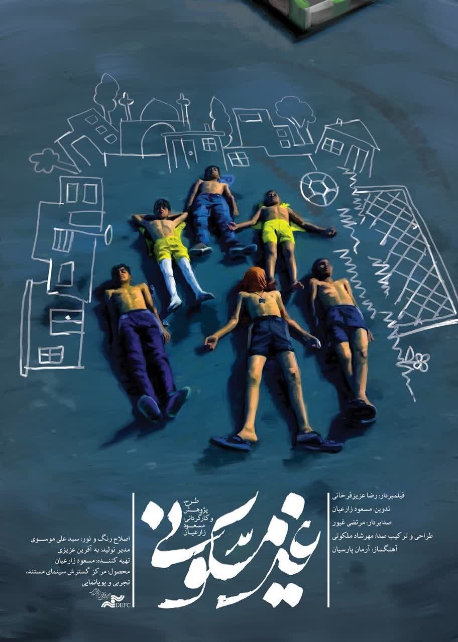 مستند , سینما , جشنواره فیلم فجر , چهل و یکمین جشنواره فیلم فجر , 