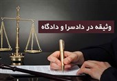 ثبت اسناد: وثیقه‌گذاری ملکی آنلاین در برخی شعب به 86 ثانیه رسید