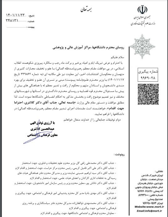 دانشگاه های جمهوری اسلامی ایران , وزارت علوم , دانشگاه تهران , دانشگاه صنعتی شریف , دانشگاه آزاد اسلامی , 
