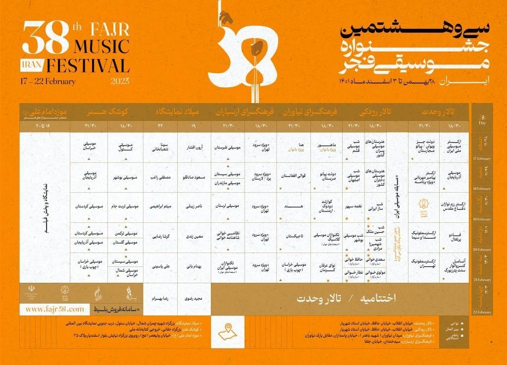 جشنواره موسیقی فجر , موسیقی , جشنواره موسیقی نواحی , خانه موسیقی ایران ,