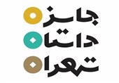 پنجمین دوره جایزه داستان تهران کلید خورد