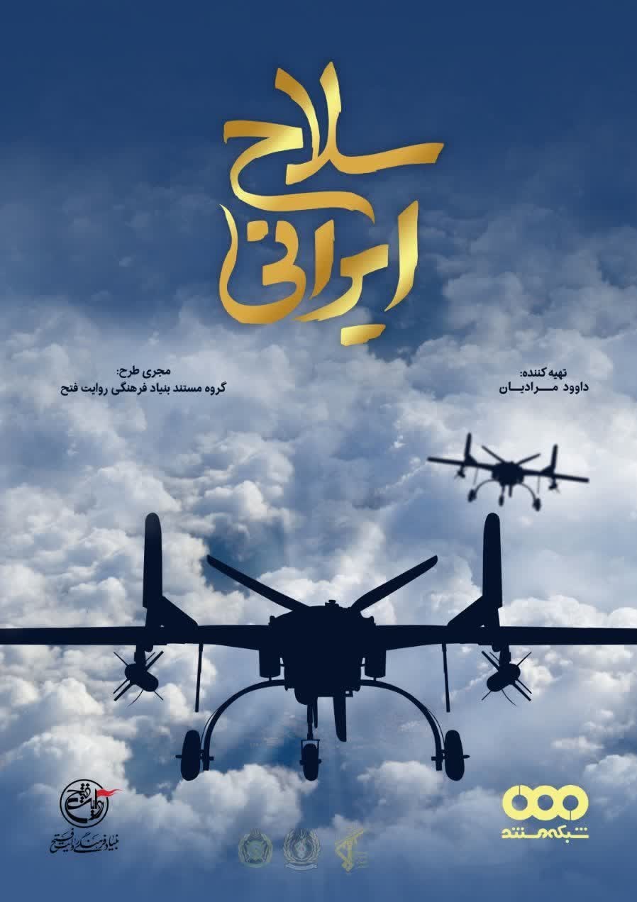 تلویزیون , مستند , تجهیزات نظامی ,