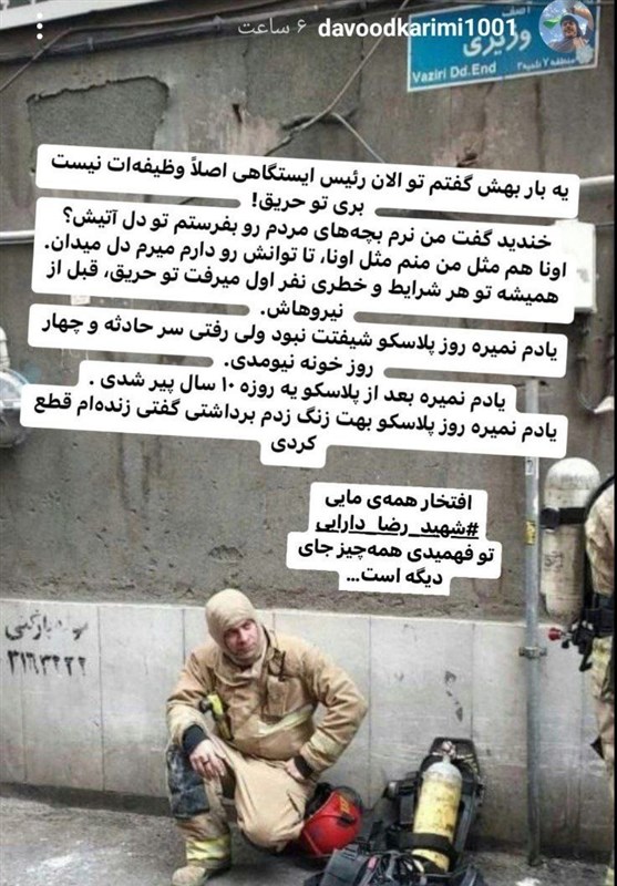 شهدای آتش نشان , شهید ,