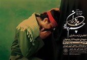 تقدیر از "مادران چشم به راه" در فرهنگسراهای شهر تهران
