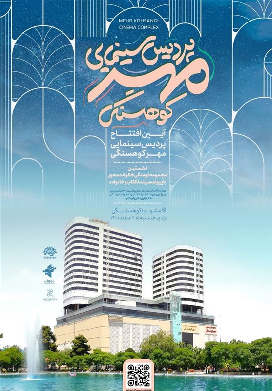 پردیس مهر کوهسنگی مشهد
