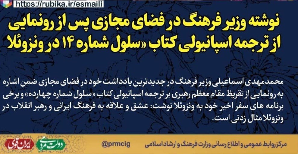 وزارت ارشاد , وزیر ارشاد , وزارت فرهنگ و ارشاد ,