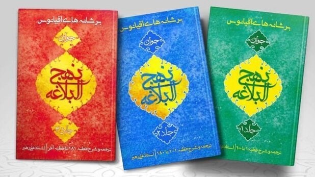 نهج البلاغه , کتاب , امام علی (ع) ,