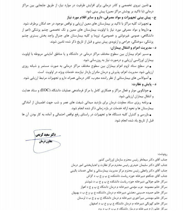 وزارت بهداشت , بهداشت و درمان , بیمارستان , چهارشنبه سوری | چهارشنبه آخر سال ,