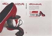 شرحی از کارنامه 40 ساله انقلاب در یک رمان