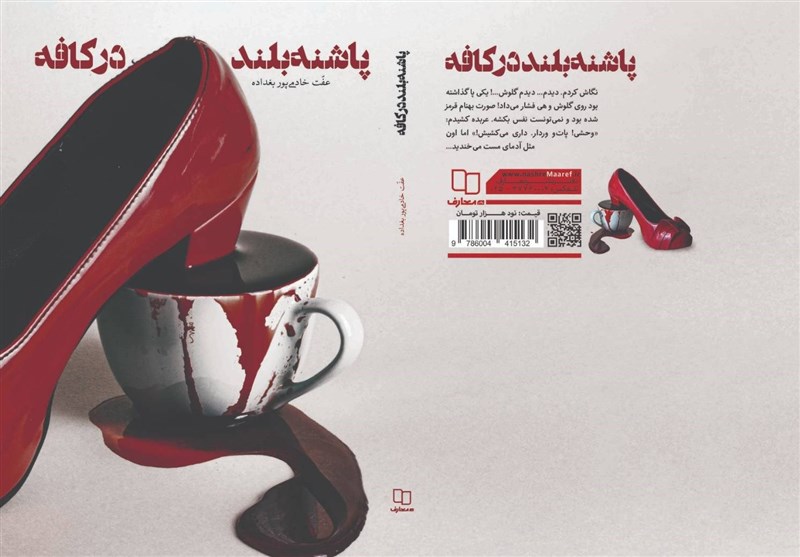 داستان انقلاب , نشر معارف , کتاب ,