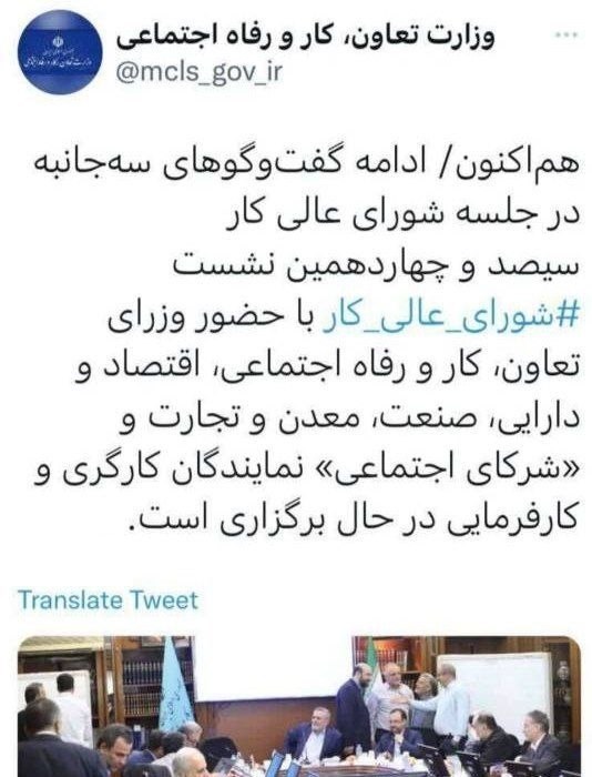 شورای عالی کار , اخبار حقوق و دستمزد , 