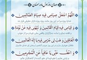 دعای روز اول ماه رمضان/ فرودگاه ایمان را برای نزول ملائکه باز نگه داریم