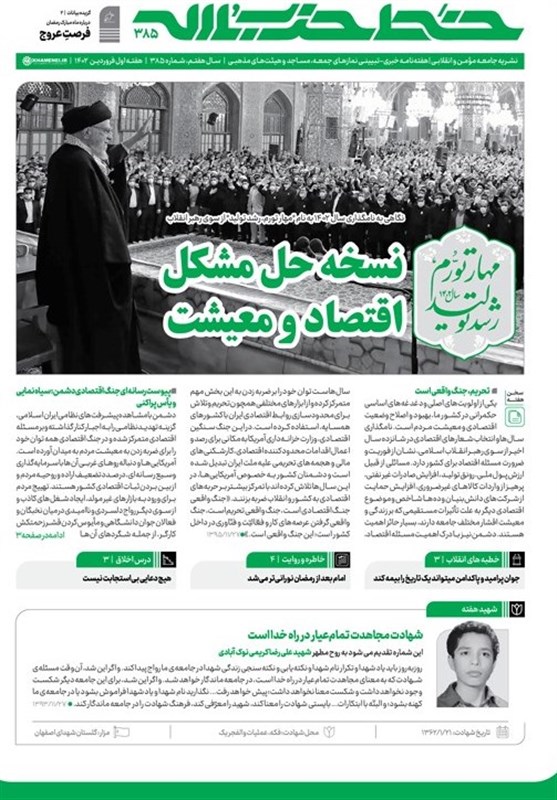 آیت‌الله سید علی خامنه‌ای , 
