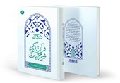 انتشار گزیده‌هایی از جلسات سخنرانی آیت‌الله جاودان در کتاب‌های «دروس»