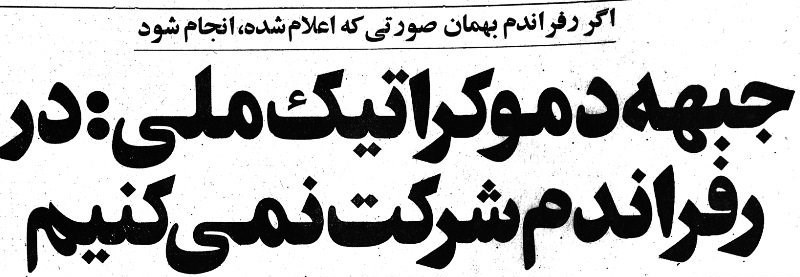 جمهوری اسلامی ایران , 