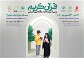 برنامه پوشش رسانه‌ای نمایشگاه قرآن در تلویزیون، رادیو، تلوبیون و فضای مجازی
