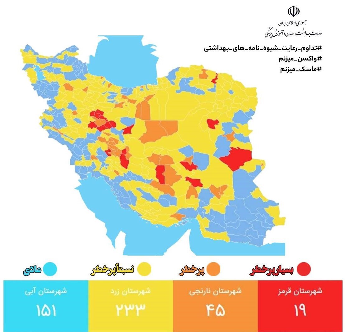 کرونا , وزارت بهداشت , بهداشت و درمان , 
