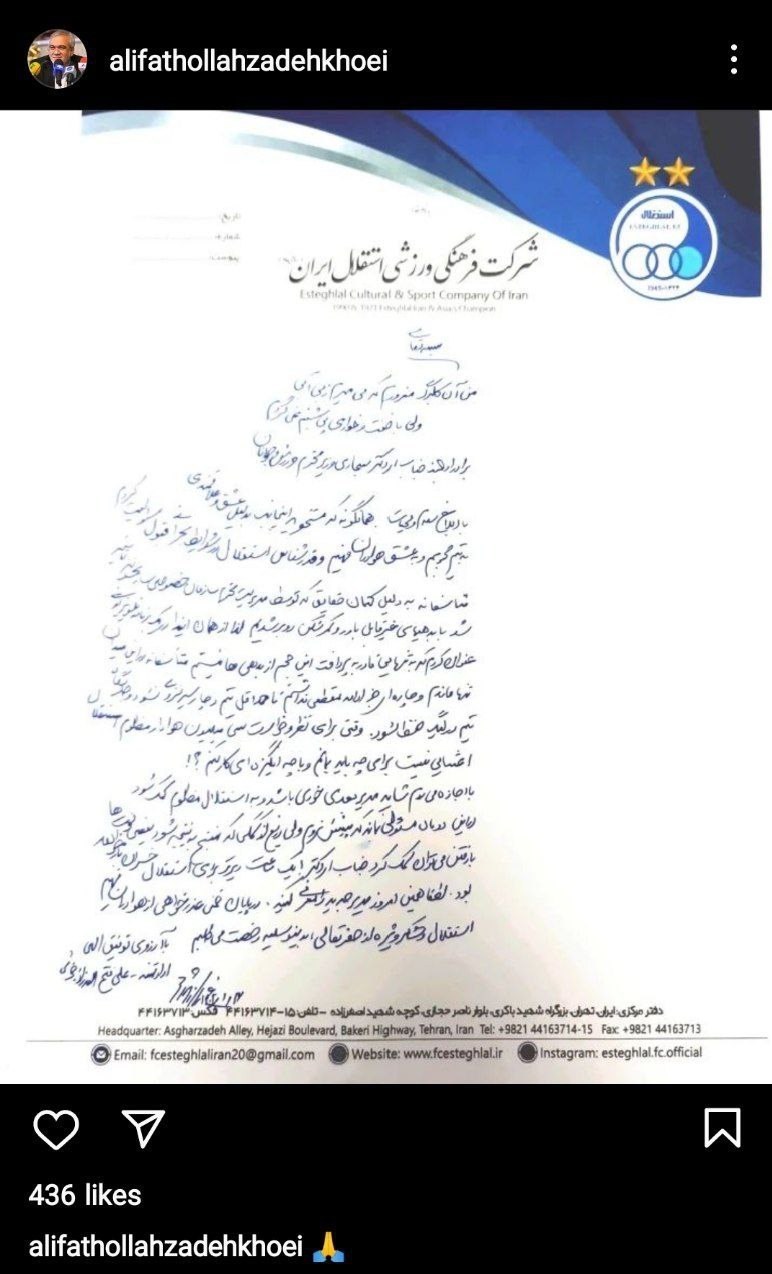 تیم فوتبال استقلال , علی فتحاللهزاده ,