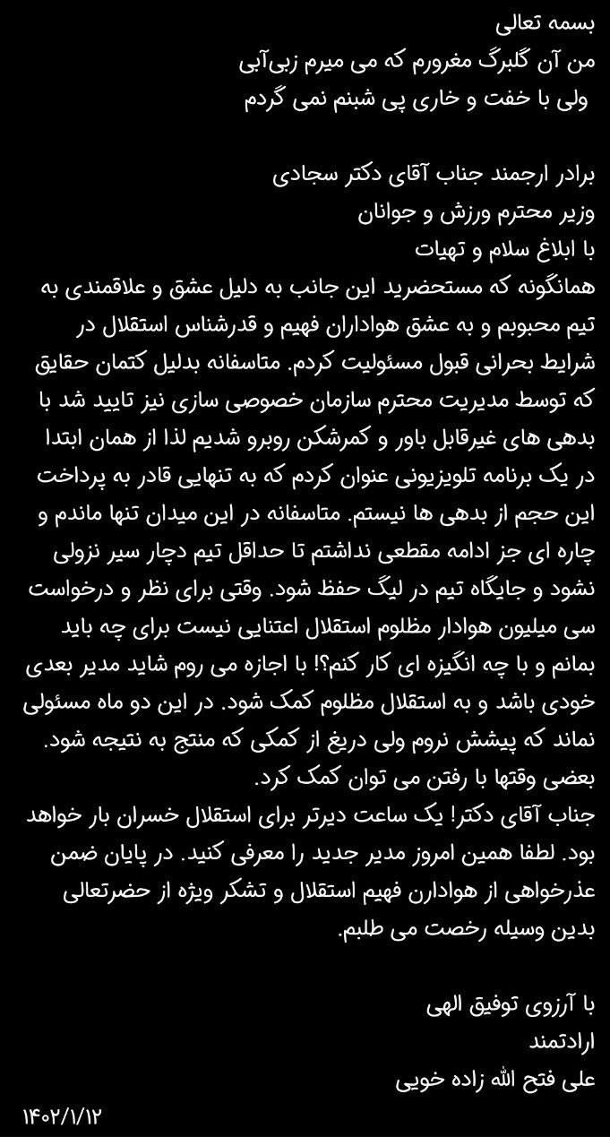 تیم فوتبال استقلال , علی فتحاللهزاده ,