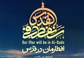 «افطارمان در قدس» منتشر شد+فیلم