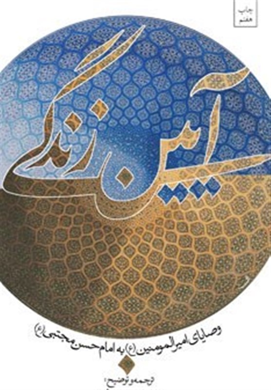 انتشارات کتاب نیستان , امام علی (ع) , ماه رمضان , سید مهدی شجاعی , کتاب و ادبیات , ادبیات انقلاب اسلامی , ادبیات آیینی ,