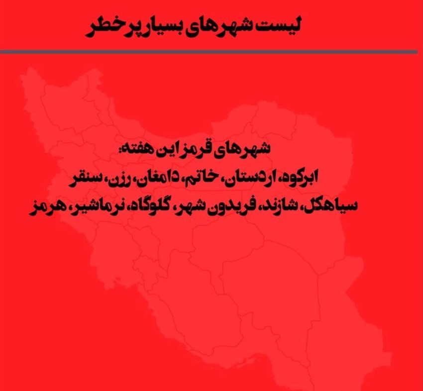 کرونا , وزارت بهداشت , بهداشت و درمان , 