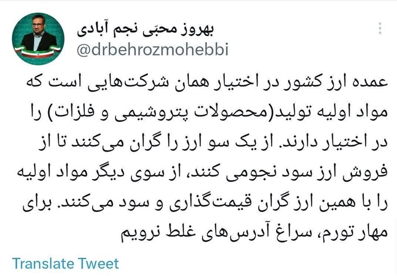 مهار تورم و رشد تولید , نمایندگان مجلس شورای اسلامی ایران , عباس گلرو , محمدابراهیم رضایی , بهروز محبی , 