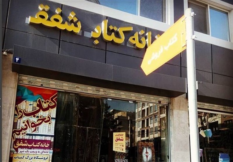کتابفروشی‌ها , 